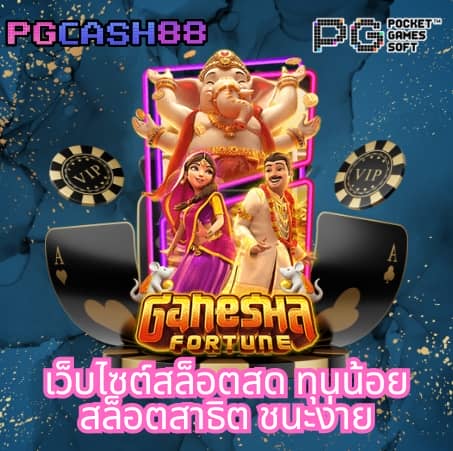 Fox 888: คาสิโนออนไลน์ที่ให้บริการหลากหลายเกมคุณภาพ